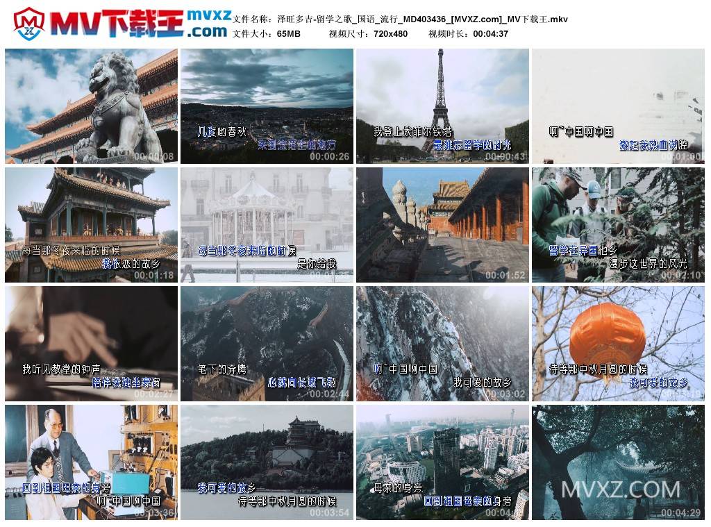 泽旺多吉-留学之歌_国语_流行_MD403436